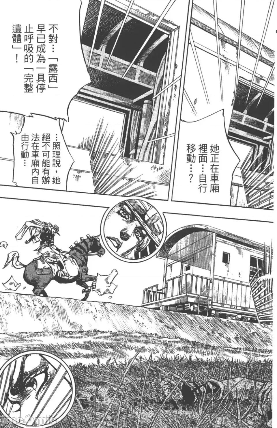 JOJO的奇妙冒险PART7飚马野郎 JOJO的奇妙冒险PART7飚马野郎 第21卷 第26页