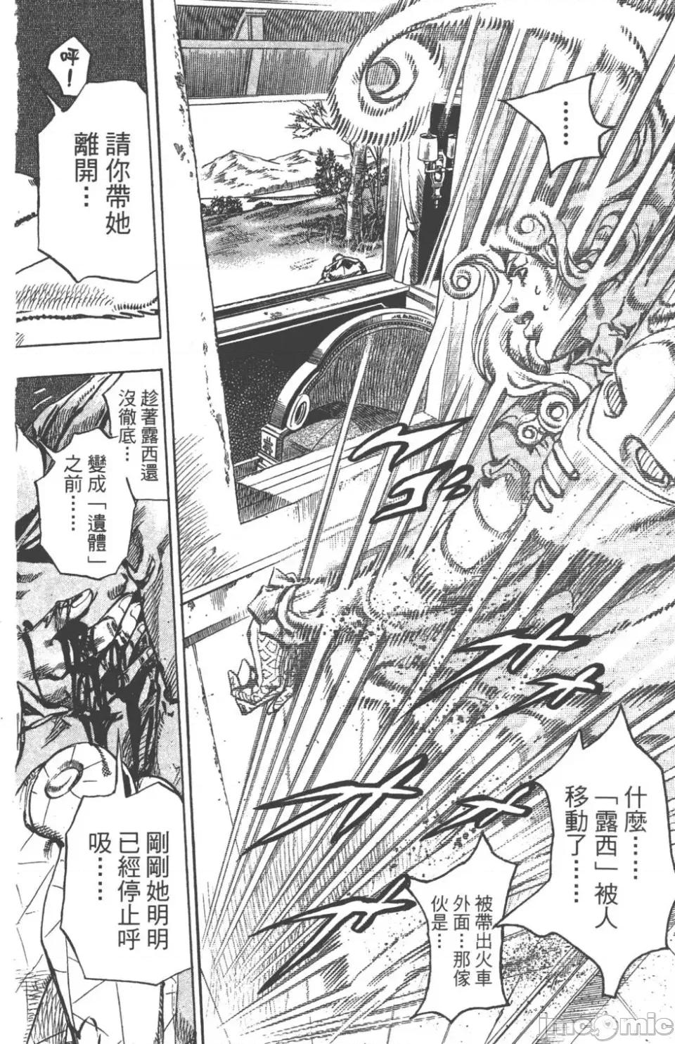 JOJO的奇妙冒险PART7飚马野郎 JOJO的奇妙冒险PART7飚马野郎 第21卷 第31页