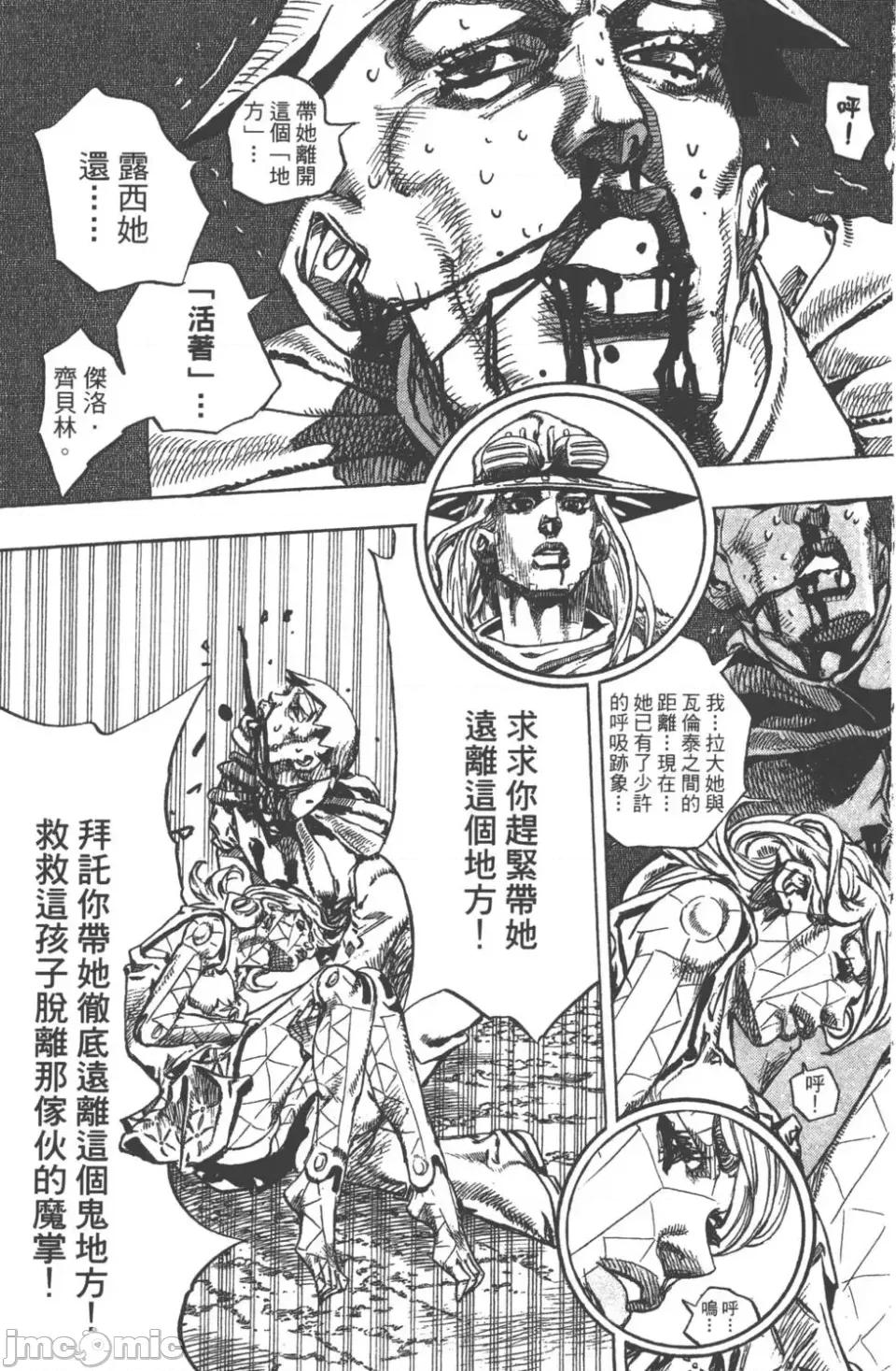 JOJO的奇妙冒险PART7飚马野郎 JOJO的奇妙冒险PART7飚马野郎 第21卷 第32页