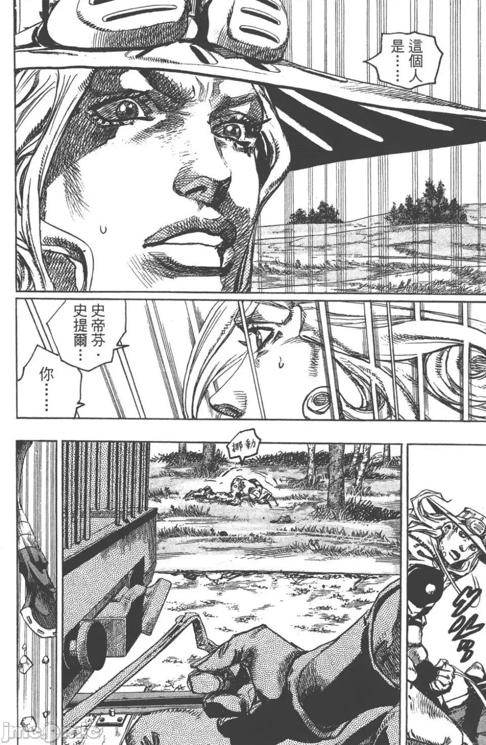 JOJO的奇妙冒险PART7飚马野郎 JOJO的奇妙冒险PART7飚马野郎 第21卷 第33页
