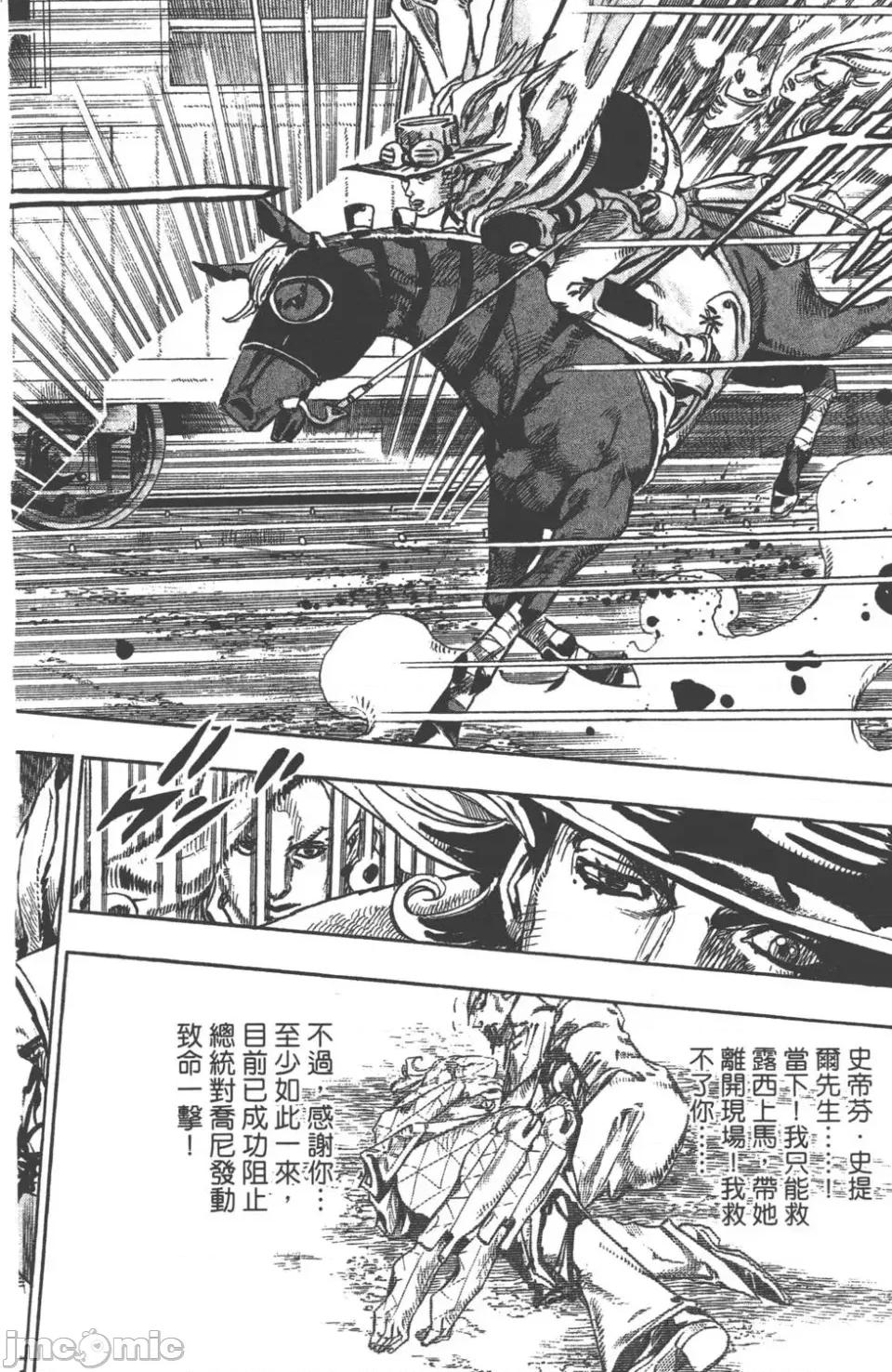 JOJO的奇妙冒险PART7飚马野郎 JOJO的奇妙冒险PART7飚马野郎 第21卷 第35页