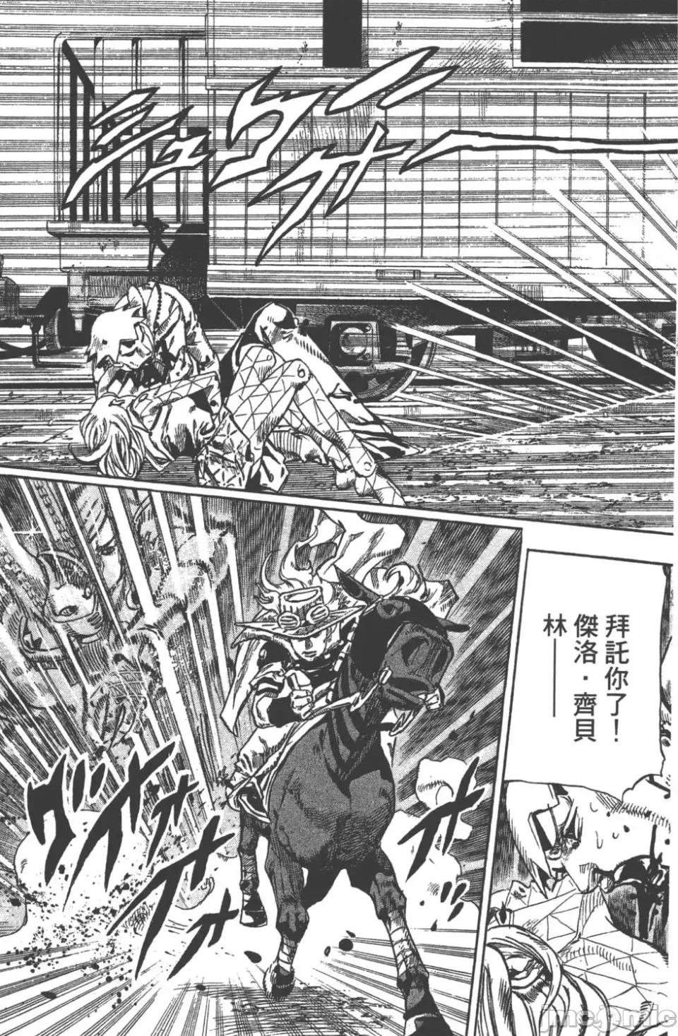 JOJO的奇妙冒险PART7飚马野郎 JOJO的奇妙冒险PART7飚马野郎 第21卷 第36页