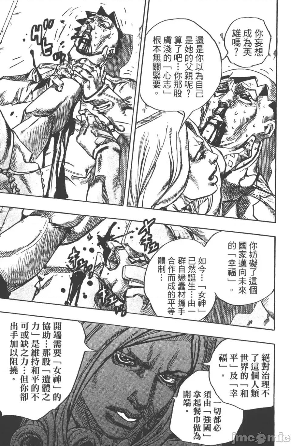 JOJO的奇妙冒险PART7飚马野郎 JOJO的奇妙冒险PART7飚马野郎 第21卷 第42页