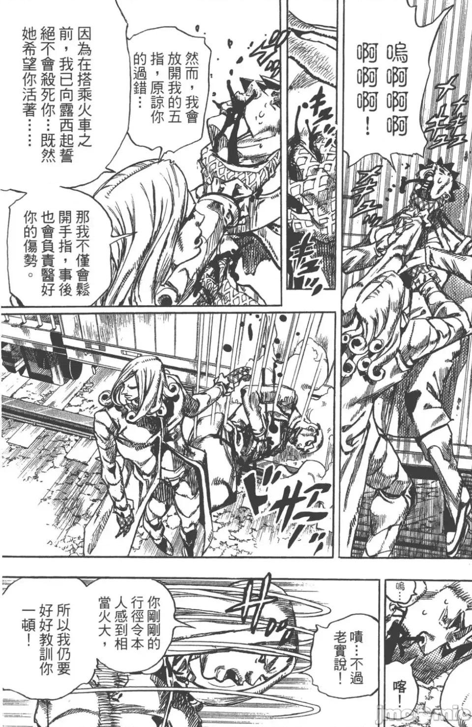 JOJO的奇妙冒险PART7飚马野郎 JOJO的奇妙冒险PART7飚马野郎 第21卷 第43页