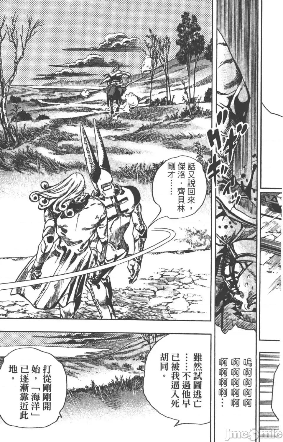 JOJO的奇妙冒险PART7飚马野郎 JOJO的奇妙冒险PART7飚马野郎 第21卷 第44页