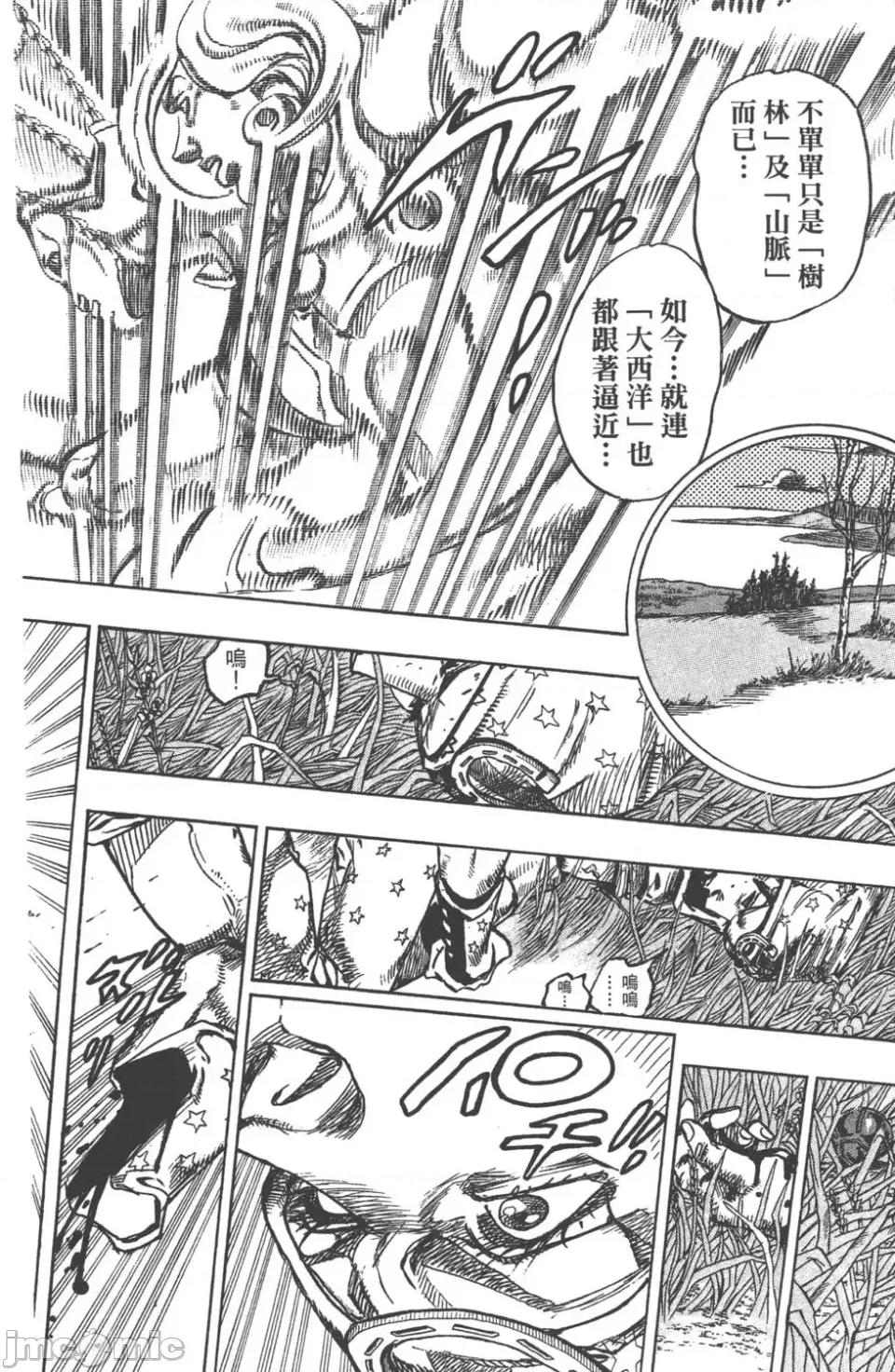 JOJO的奇妙冒险PART7飚马野郎 JOJO的奇妙冒险PART7飚马野郎 第21卷 第45页