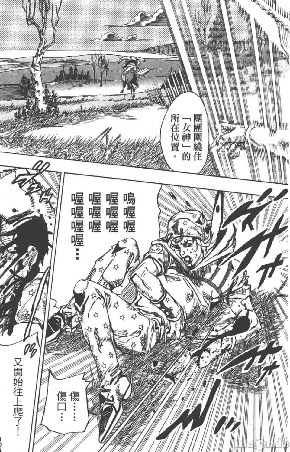 JOJO的奇妙冒险PART7飚马野郎 JOJO的奇妙冒险PART7飚马野郎 第21卷 第46页