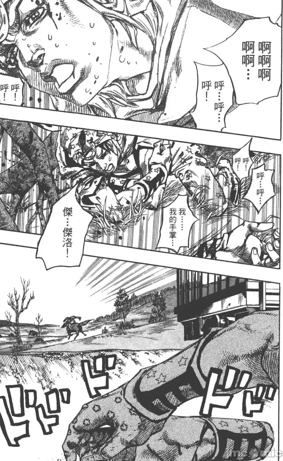 JOJO的奇妙冒险PART7飚马野郎 JOJO的奇妙冒险PART7飚马野郎 第21卷 第50页