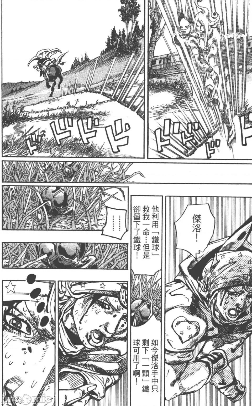 JOJO的奇妙冒险PART7飚马野郎 JOJO的奇妙冒险PART7飚马野郎 第21卷 第51页