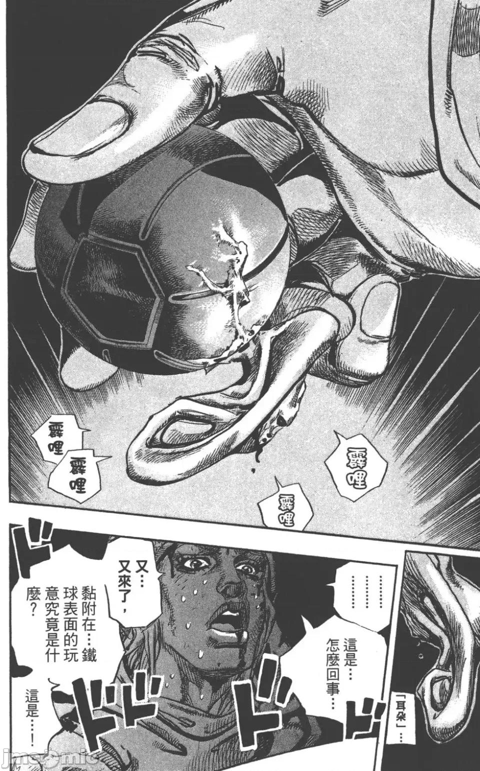 JOJO的奇妙冒险PART7飚马野郎 JOJO的奇妙冒险PART7飚马野郎 第21卷 第53页
