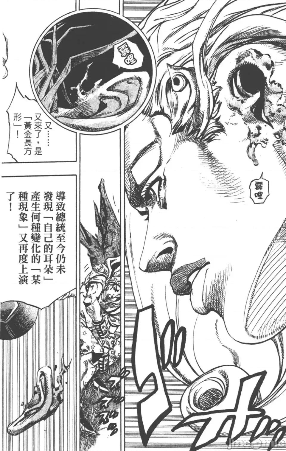 JOJO的奇妙冒险PART7飚马野郎 JOJO的奇妙冒险PART7飚马野郎 第21卷 第55页