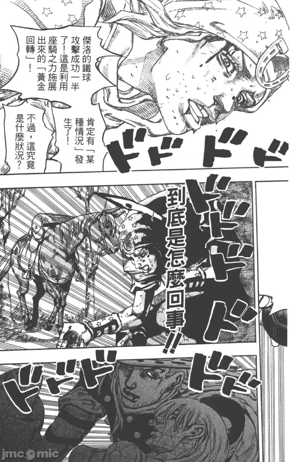 JOJO的奇妙冒险PART7飚马野郎 JOJO的奇妙冒险PART7飚马野郎 第21卷 第56页