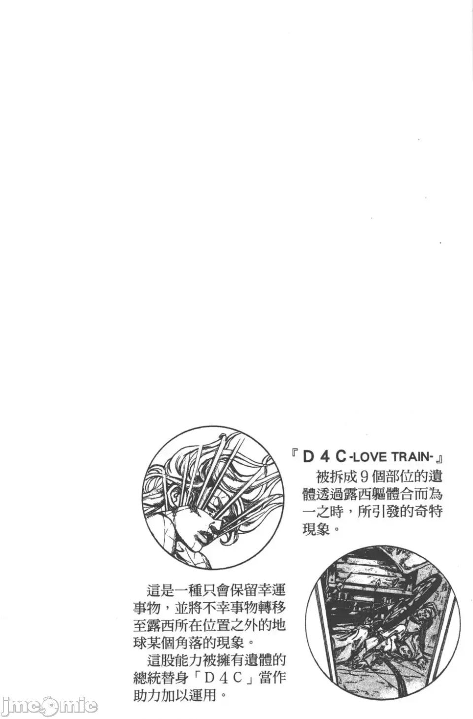 JOJO的奇妙冒险PART7飚马野郎 JOJO的奇妙冒险PART7飚马野郎 第21卷 第57页