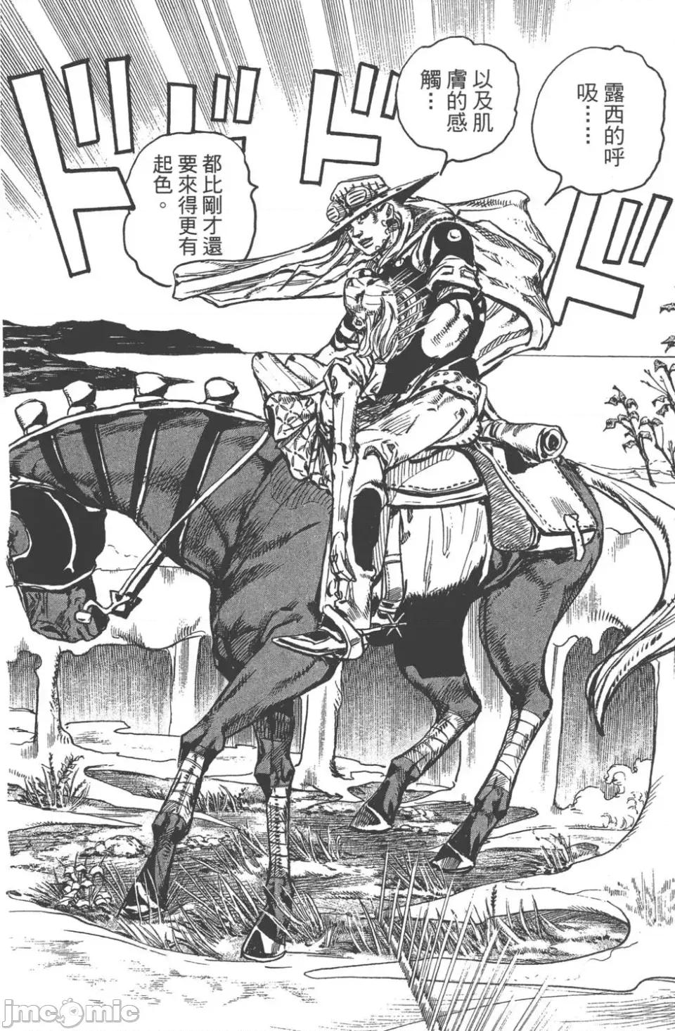 JOJO的奇妙冒险PART7飚马野郎 JOJO的奇妙冒险PART7飚马野郎 第21卷 第65页