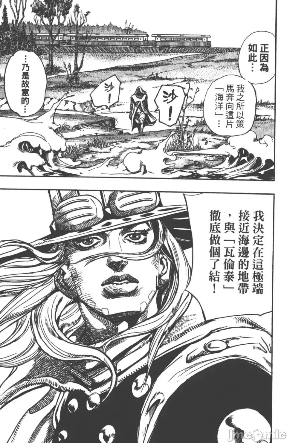 JOJO的奇妙冒险PART7飚马野郎 JOJO的奇妙冒险PART7飚马野郎 第21卷 第68页