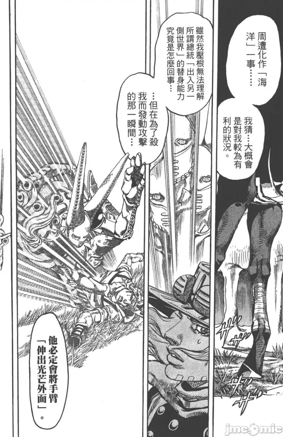 JOJO的奇妙冒险PART7飚马野郎 JOJO的奇妙冒险PART7飚马野郎 第21卷 第69页