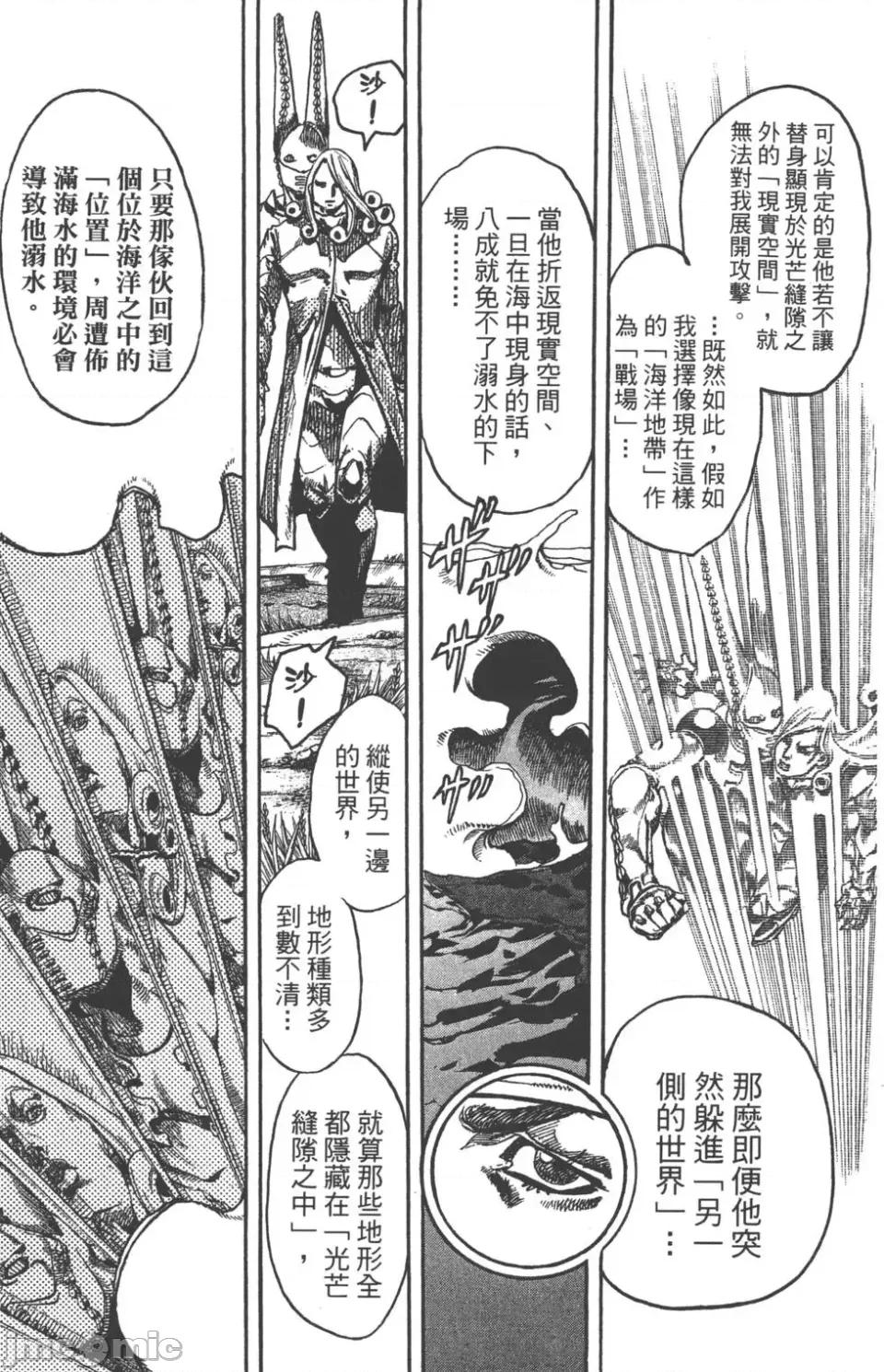 JOJO的奇妙冒险PART7飚马野郎 JOJO的奇妙冒险PART7飚马野郎 第21卷 第70页