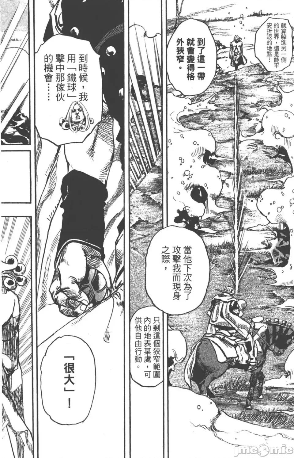 JOJO的奇妙冒险PART7飚马野郎 JOJO的奇妙冒险PART7飚马野郎 第21卷 第71页