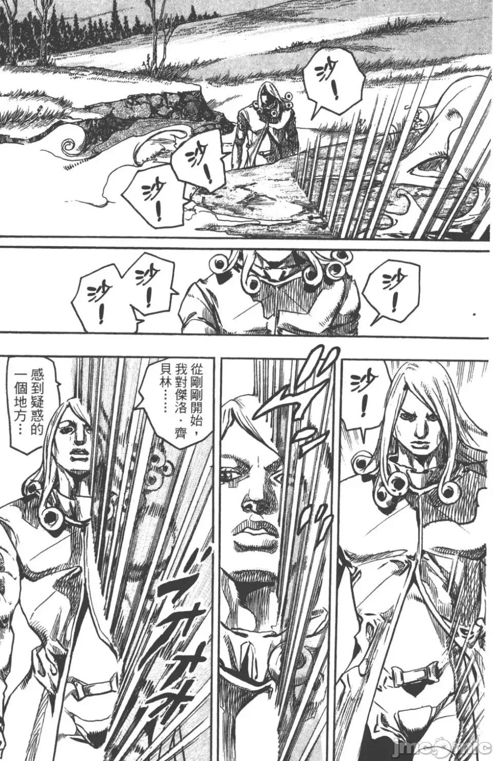 JOJO的奇妙冒险PART7飚马野郎 JOJO的奇妙冒险PART7飚马野郎 第21卷 第72页