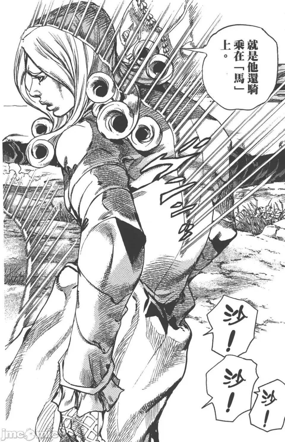 JOJO的奇妙冒险PART7飚马野郎 JOJO的奇妙冒险PART7飚马野郎 第21卷 第73页