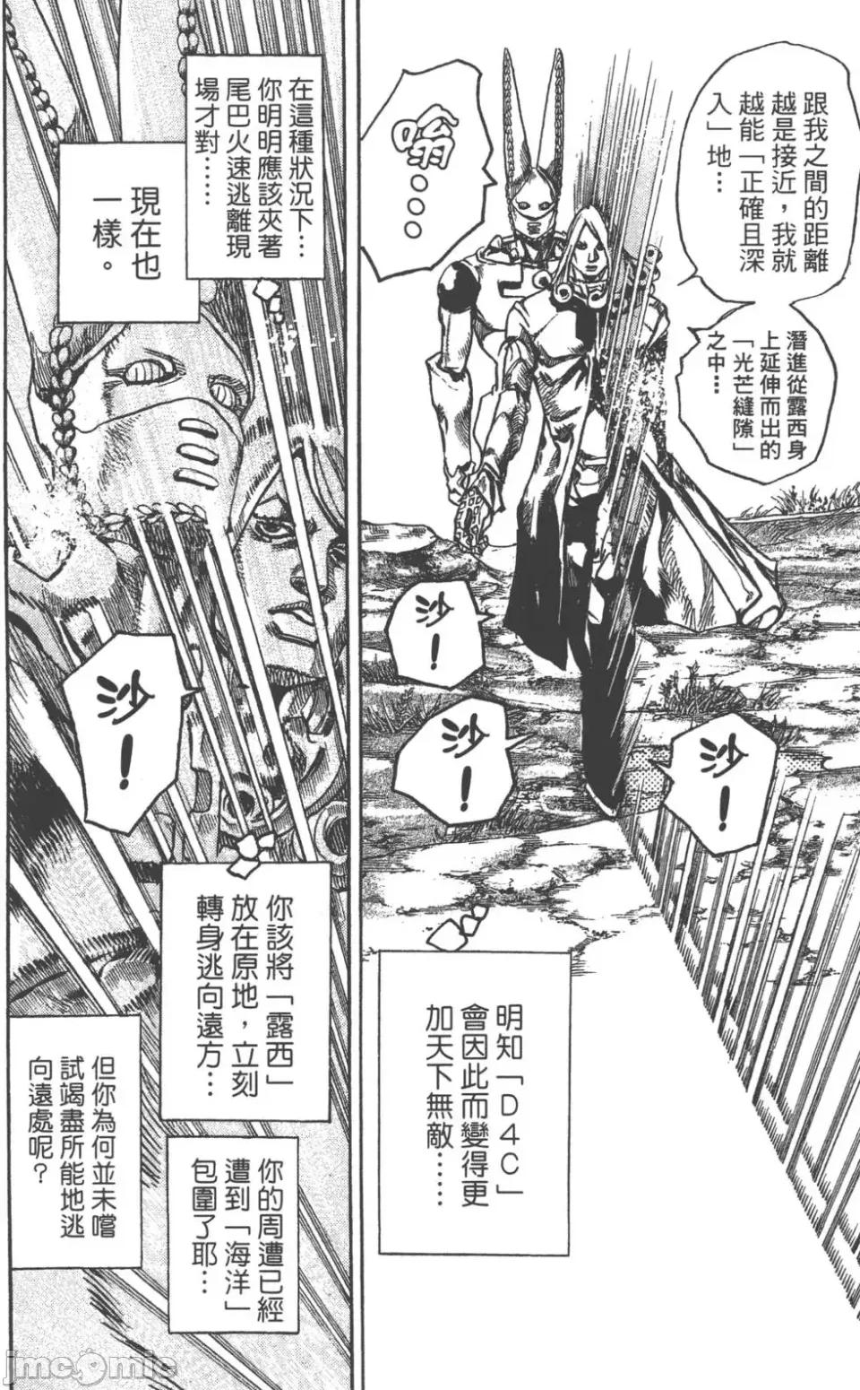 JOJO的奇妙冒险PART7飚马野郎 JOJO的奇妙冒险PART7飚马野郎 第21卷 第75页