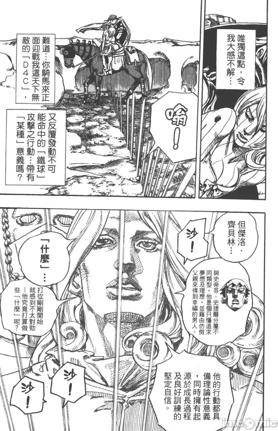 JOJO的奇妙冒险PART7飚马野郎 JOJO的奇妙冒险PART7飚马野郎 第21卷 第76页