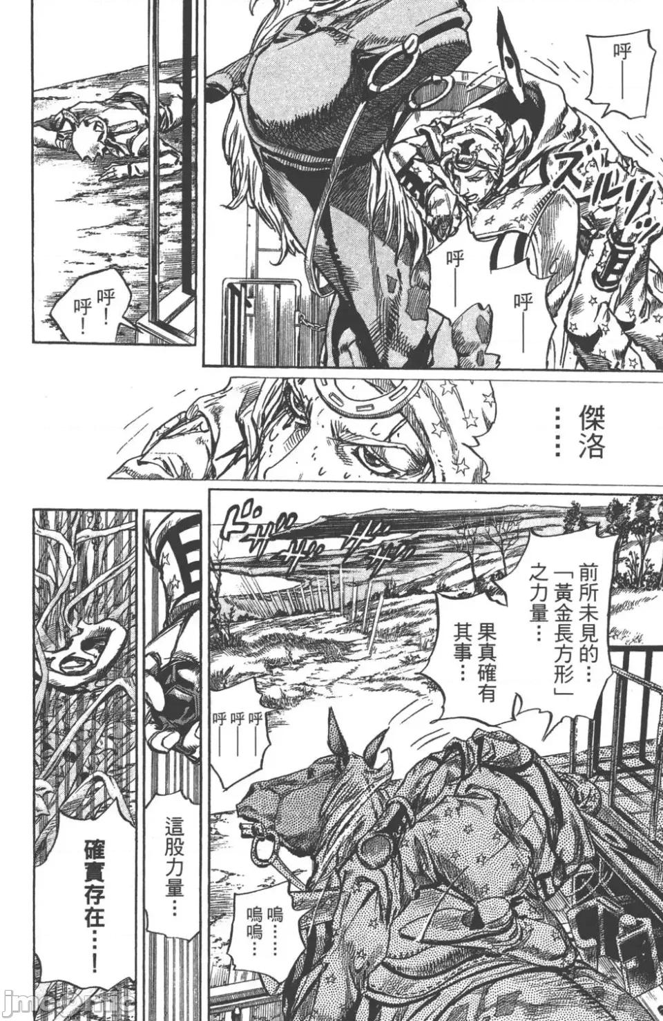 JOJO的奇妙冒险PART7飚马野郎 JOJO的奇妙冒险PART7飚马野郎 第21卷 第81页
