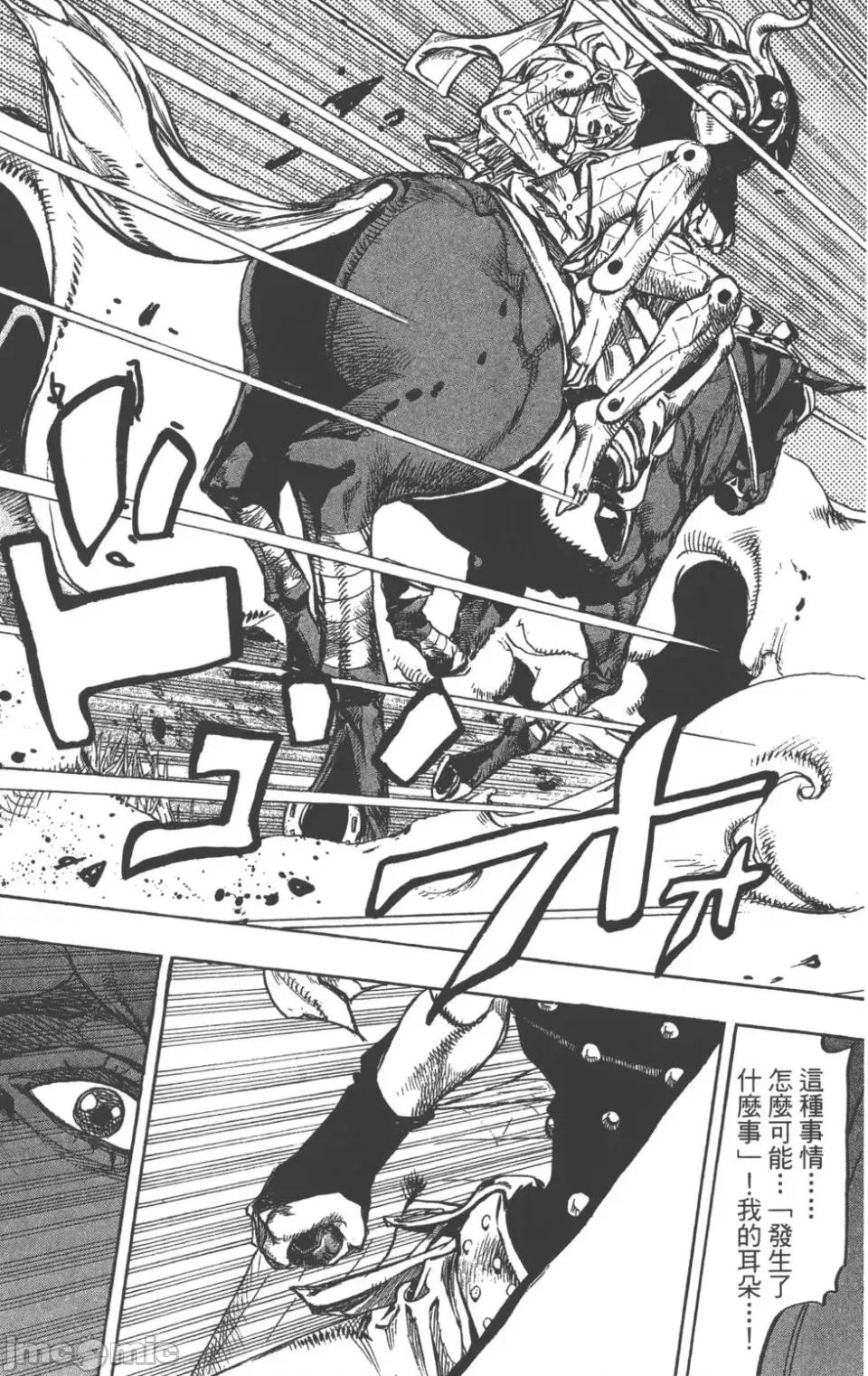 JOJO的奇妙冒险PART7飚马野郎 JOJO的奇妙冒险PART7飚马野郎 第21卷 第86页