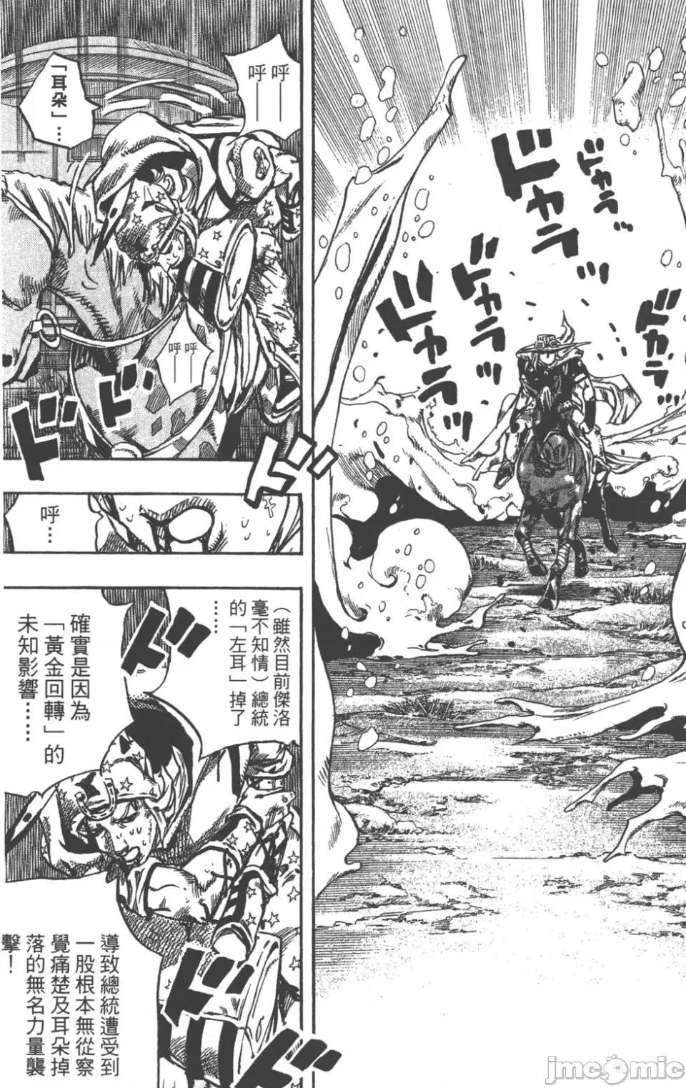 JOJO的奇妙冒险PART7飚马野郎 JOJO的奇妙冒险PART7飚马野郎 第21卷 第87页