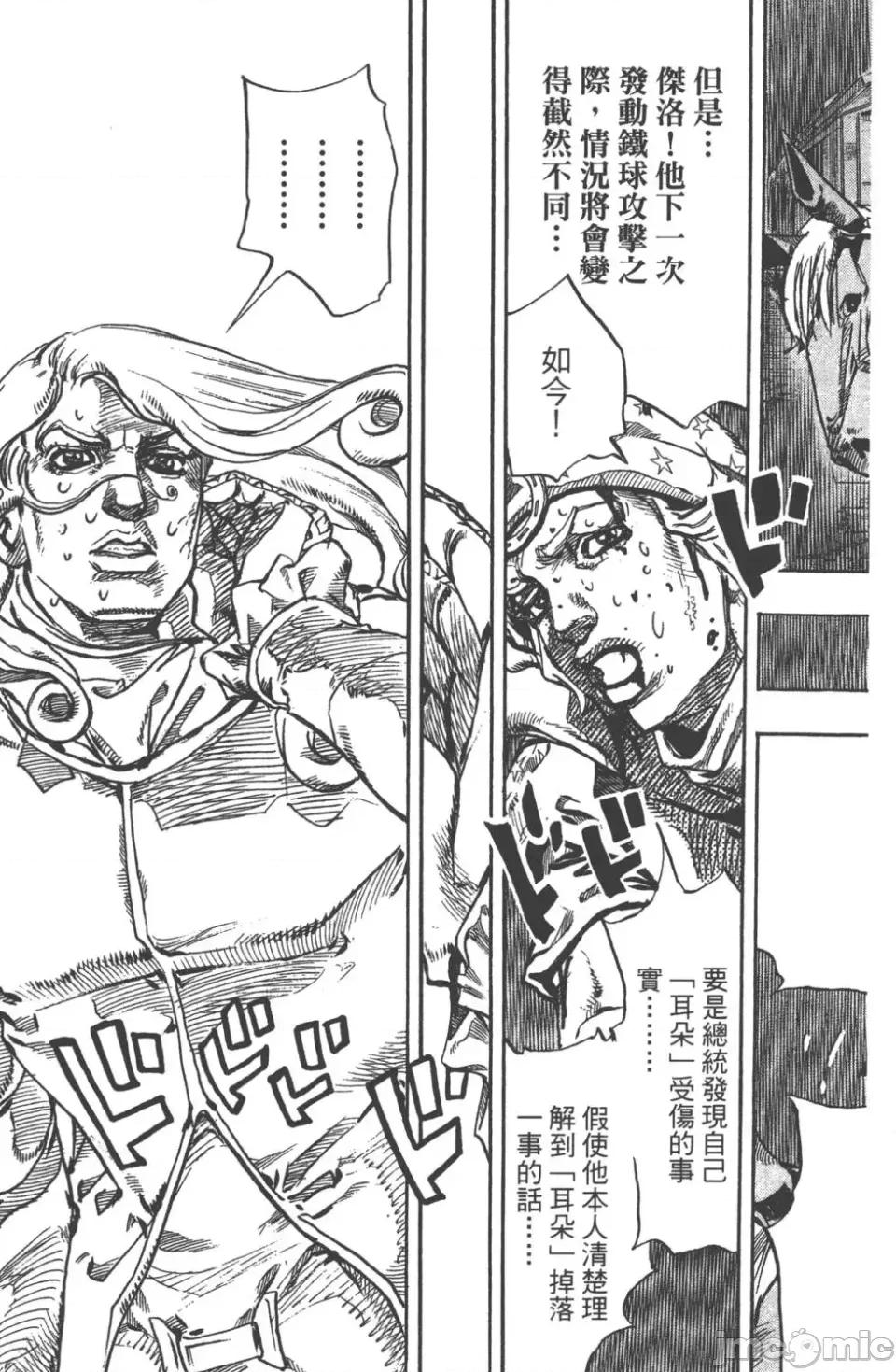 JOJO的奇妙冒险PART7飚马野郎 JOJO的奇妙冒险PART7飚马野郎 第21卷 第88页