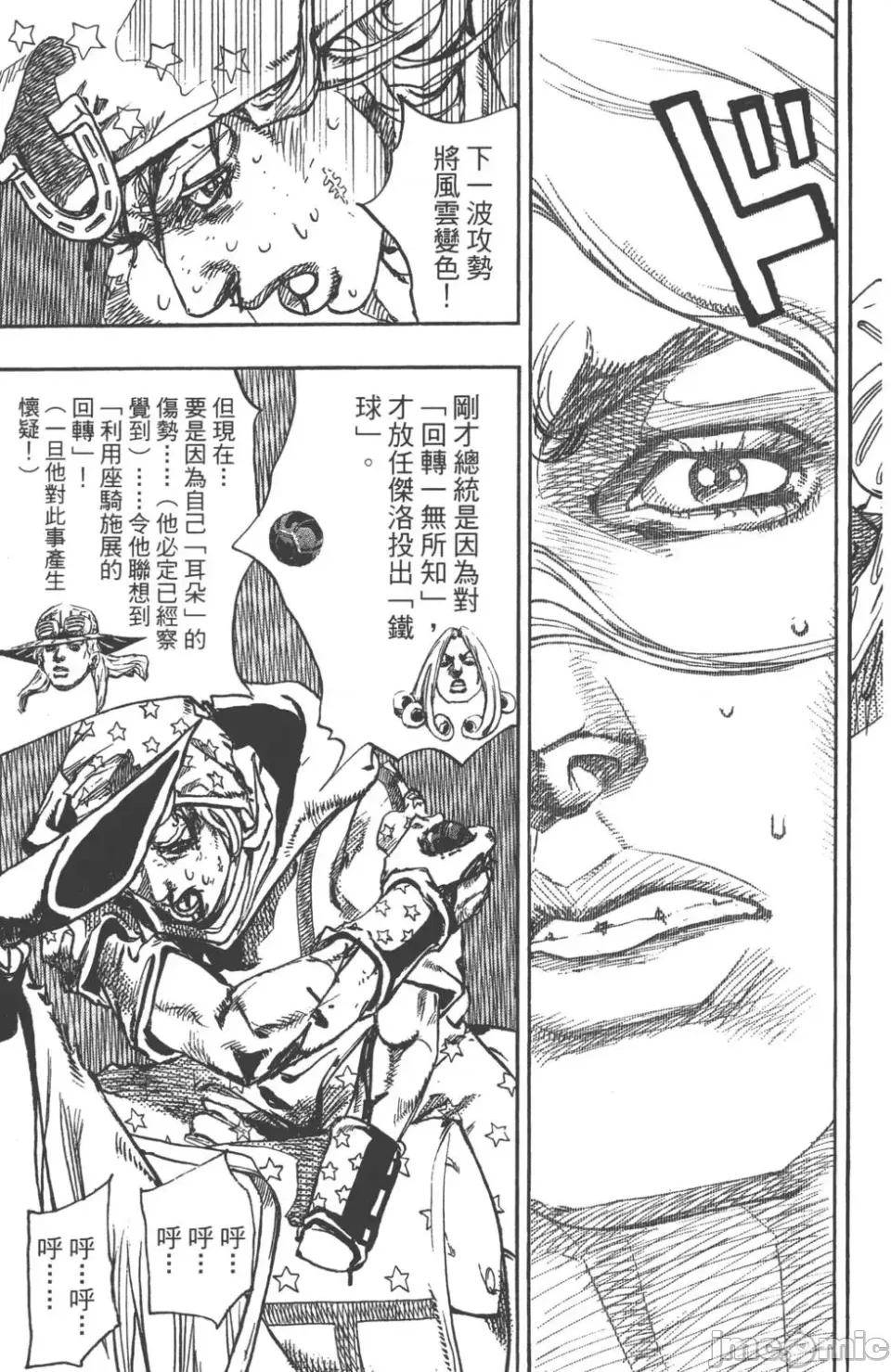 JOJO的奇妙冒险PART7飚马野郎 JOJO的奇妙冒险PART7飚马野郎 第21卷 第90页