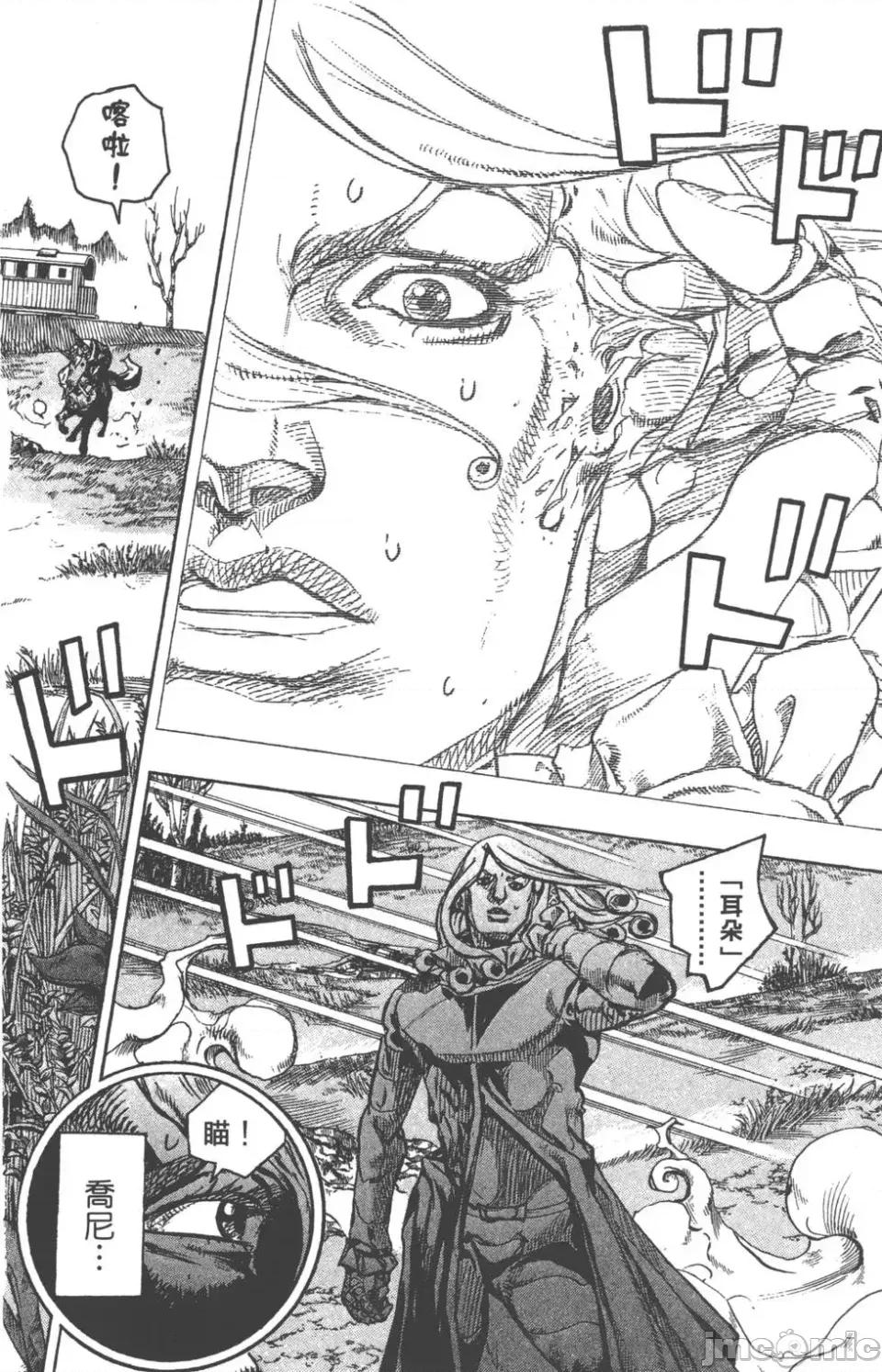 JOJO的奇妙冒险PART7飚马野郎 JOJO的奇妙冒险PART7飚马野郎 第21卷 第95页