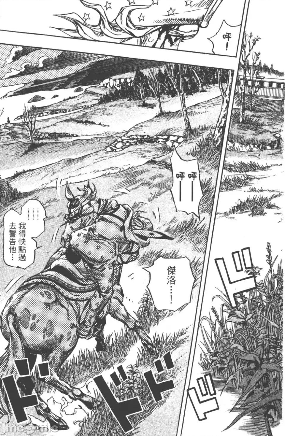 JOJO的奇妙冒险PART7飚马野郎 JOJO的奇妙冒险PART7飚马野郎 第21卷 第96页