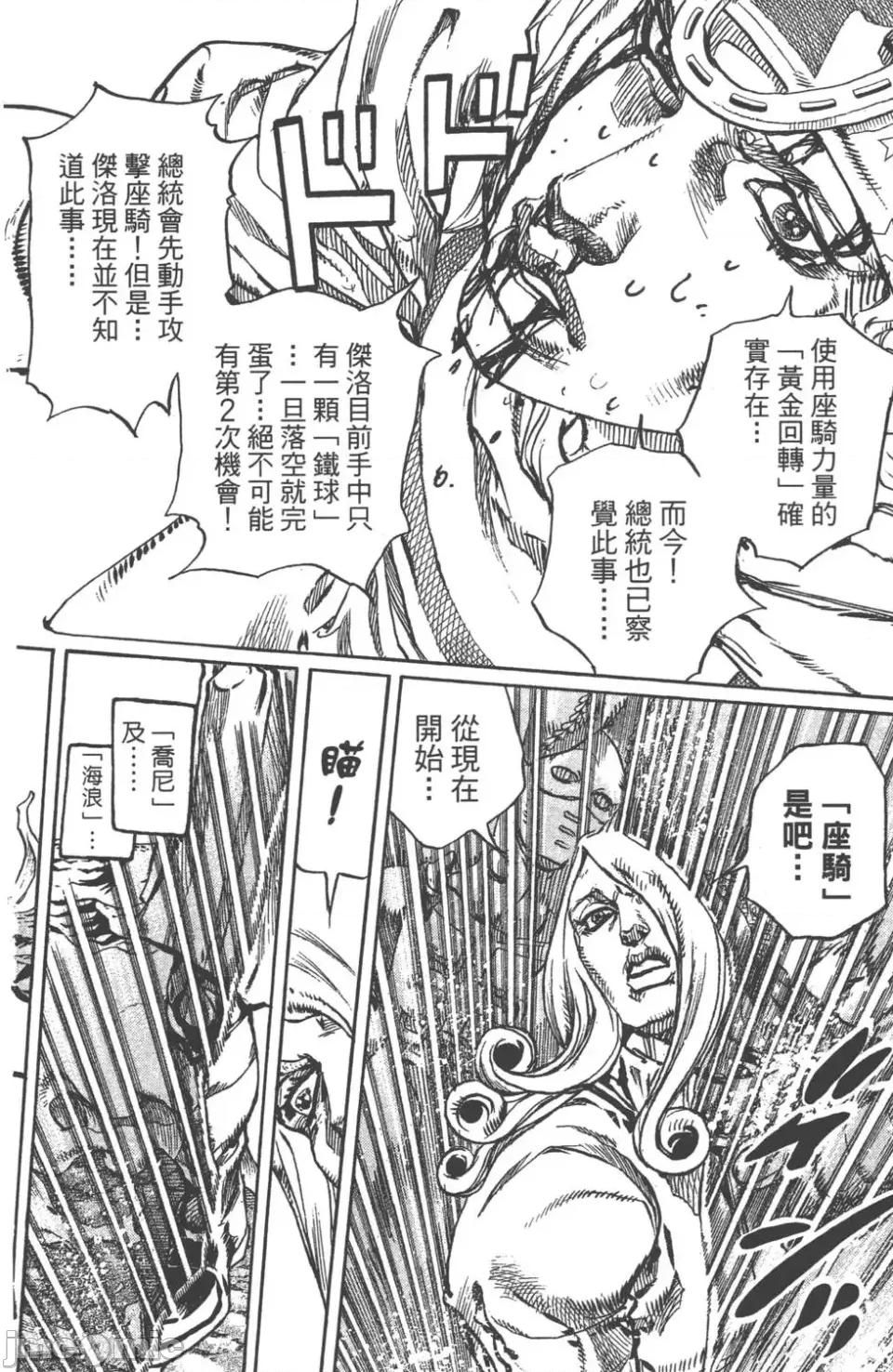 JOJO的奇妙冒险PART7飚马野郎 JOJO的奇妙冒险PART7飚马野郎 第21卷 第97页