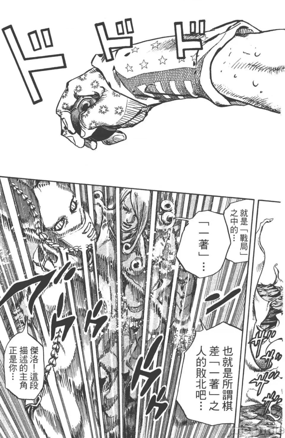 JOJO的奇妙冒险PART7飚马野郎 JOJO的奇妙冒险PART7飚马野郎 第21卷 第98页