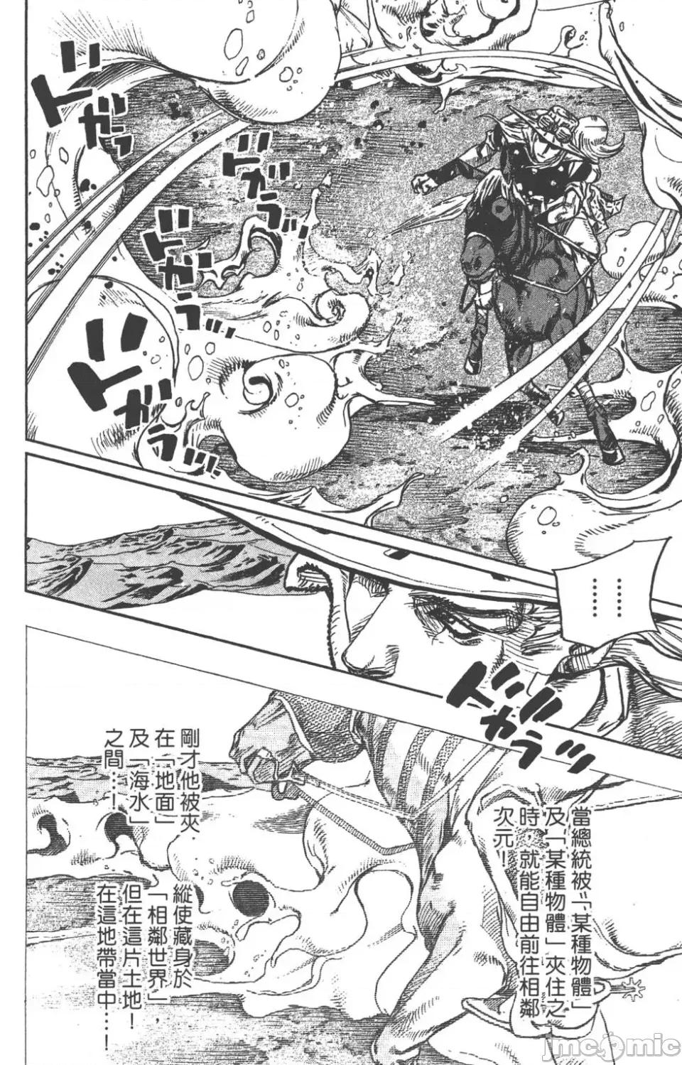 JOJO的奇妙冒险PART7飚马野郎 JOJO的奇妙冒险PART7飚马野郎 第21卷 第105页
