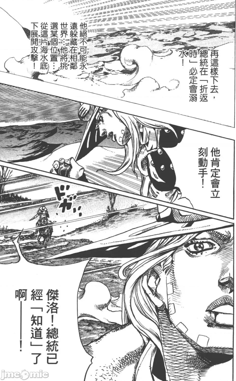 JOJO的奇妙冒险PART7飚马野郎 JOJO的奇妙冒险PART7飚马野郎 第21卷 第106页