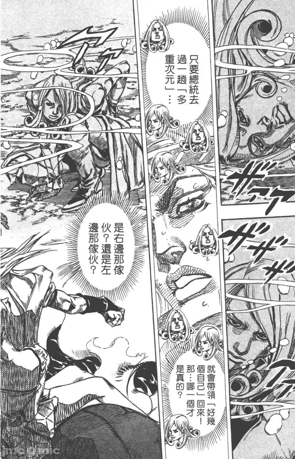 JOJO的奇妙冒险PART7飚马野郎 JOJO的奇妙冒险PART7飚马野郎 第21卷 第111页
