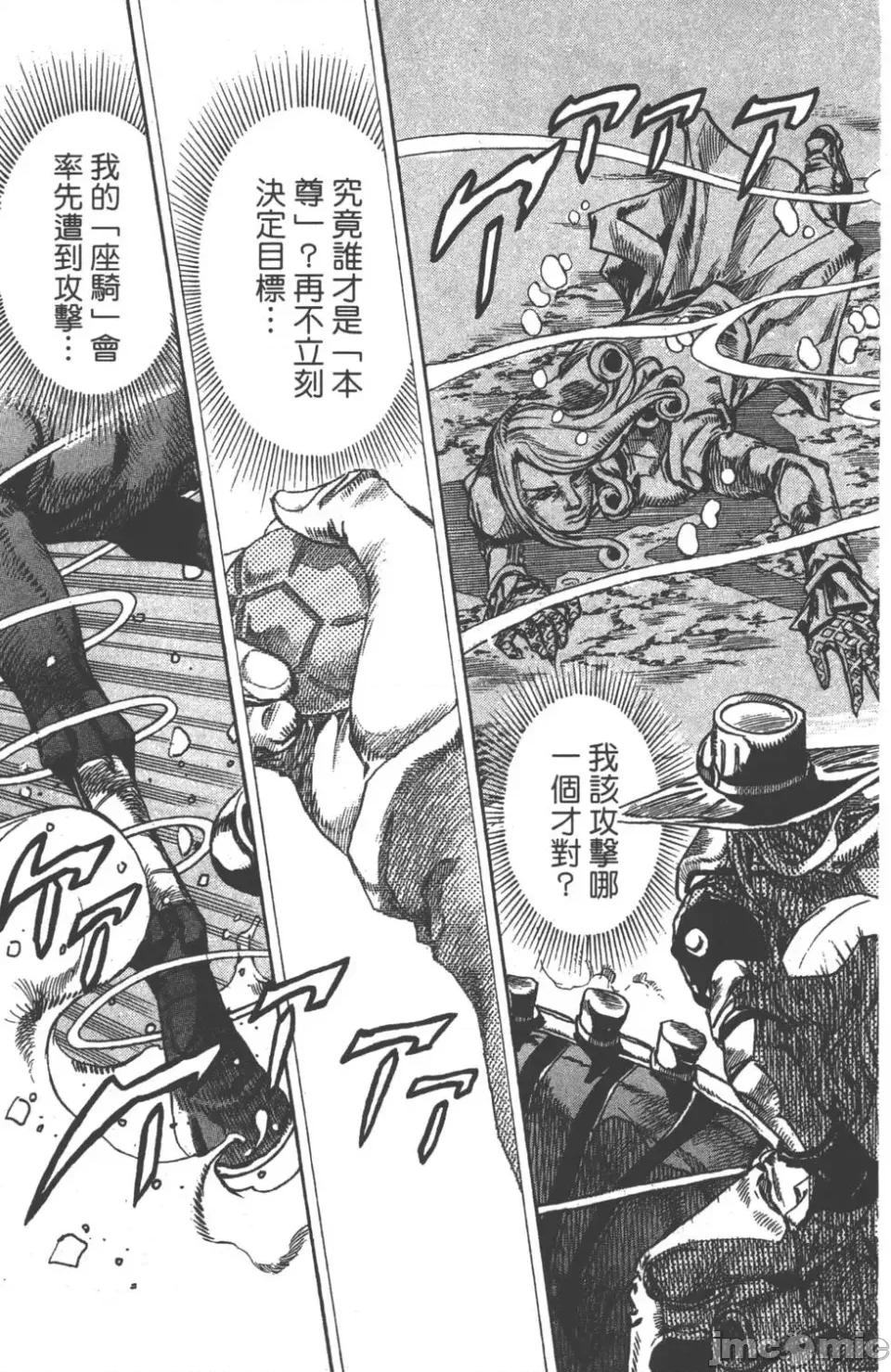 JOJO的奇妙冒险PART7飚马野郎 JOJO的奇妙冒险PART7飚马野郎 第21卷 第112页