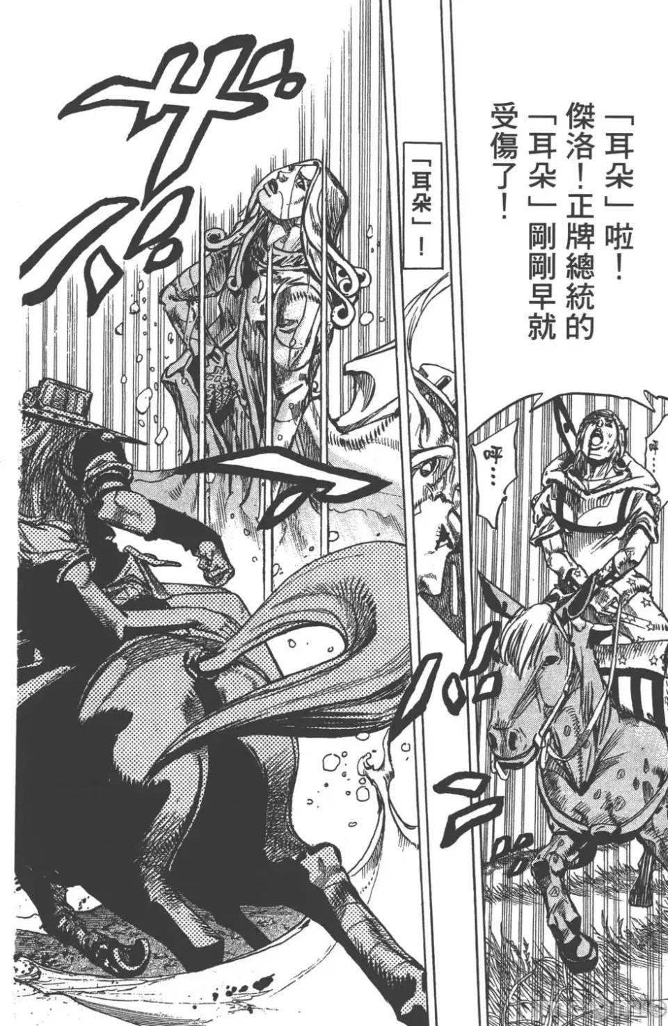 JOJO的奇妙冒险PART7飚马野郎 JOJO的奇妙冒险PART7飚马野郎 第21卷 第113页
