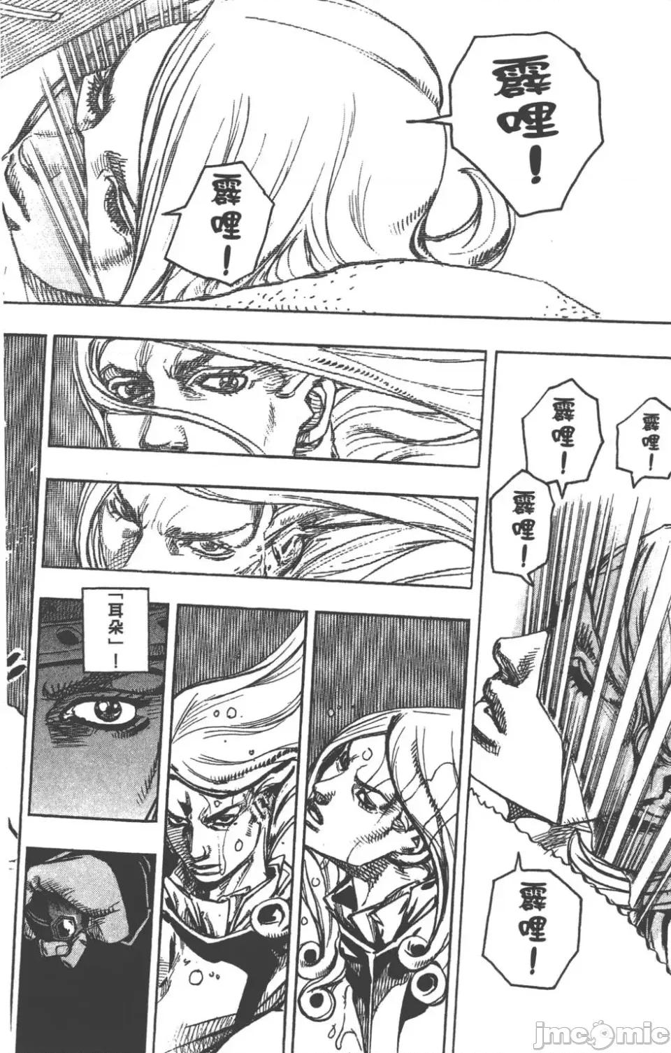 JOJO的奇妙冒险PART7飚马野郎 JOJO的奇妙冒险PART7飚马野郎 第21卷 第115页