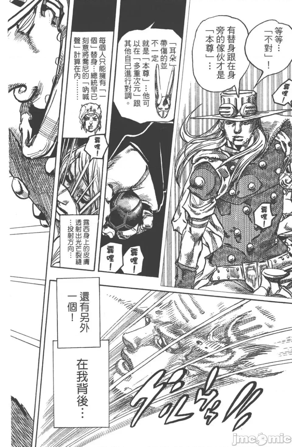 JOJO的奇妙冒险PART7飚马野郎 JOJO的奇妙冒险PART7飚马野郎 第21卷 第117页