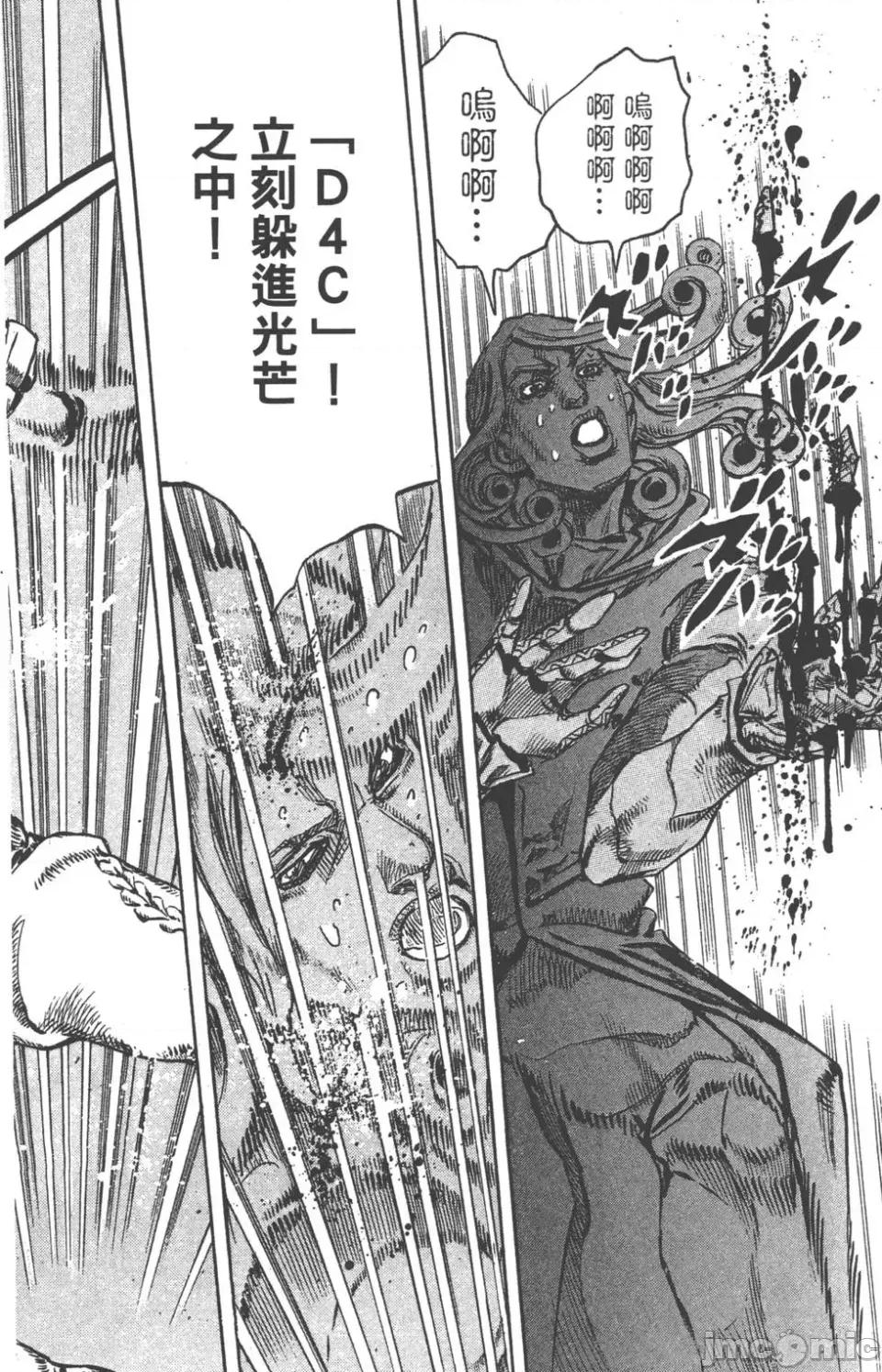 JOJO的奇妙冒险PART7飚马野郎 JOJO的奇妙冒险PART7飚马野郎 第21卷 第121页