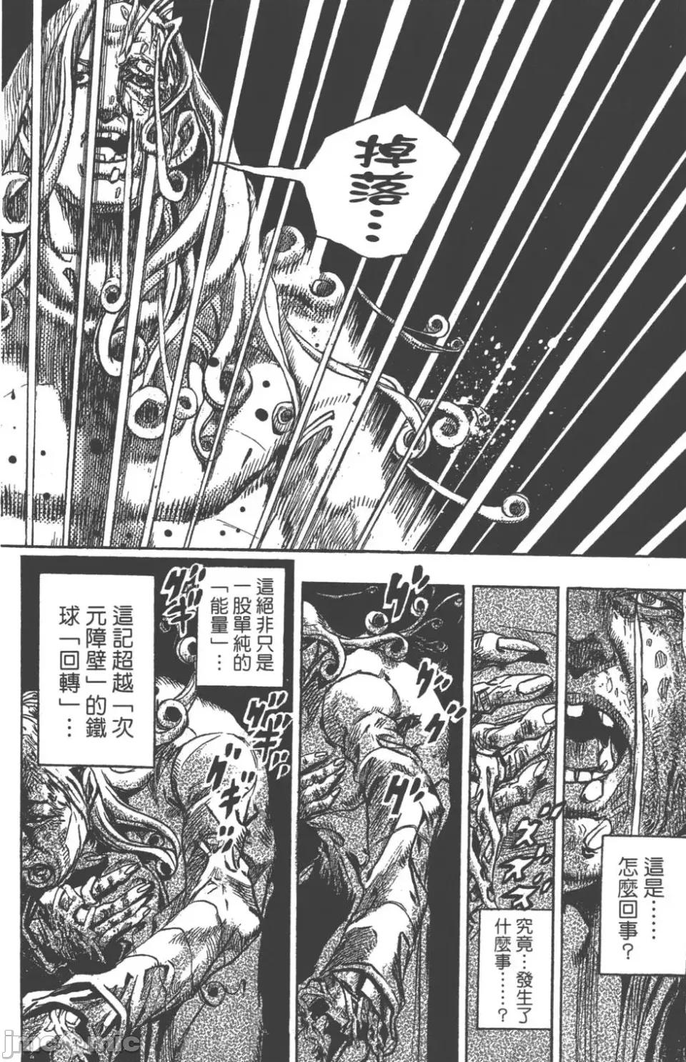 JOJO的奇妙冒险PART7飚马野郎 JOJO的奇妙冒险PART7飚马野郎 第21卷 第127页