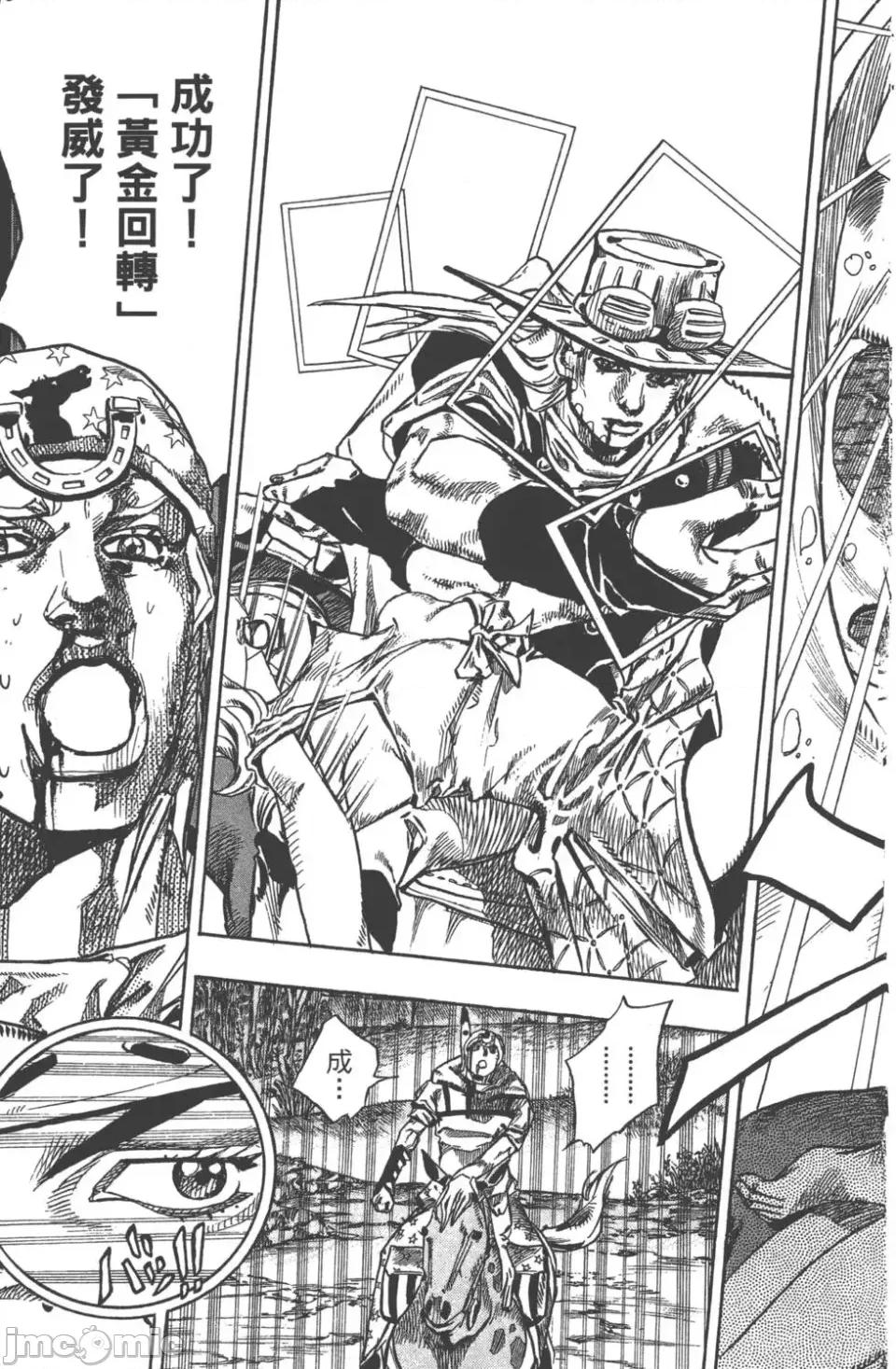 JOJO的奇妙冒险PART7飚马野郎 JOJO的奇妙冒险PART7飚马野郎 第21卷 第130页