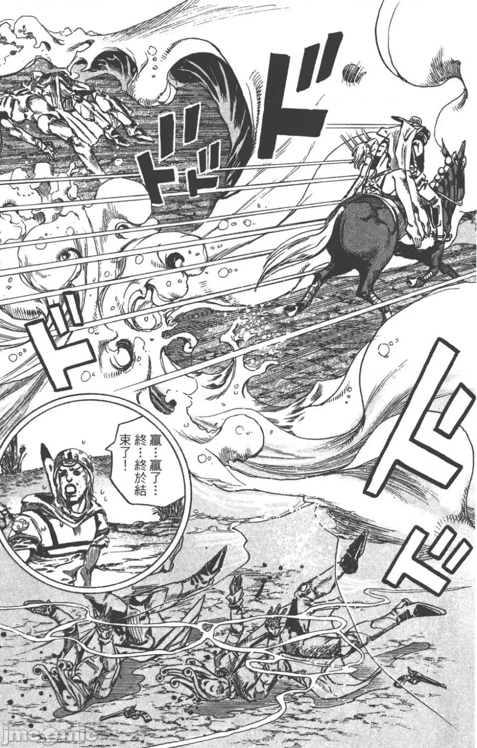 JOJO的奇妙冒险PART7飚马野郎 JOJO的奇妙冒险PART7飚马野郎 第21卷 第134页