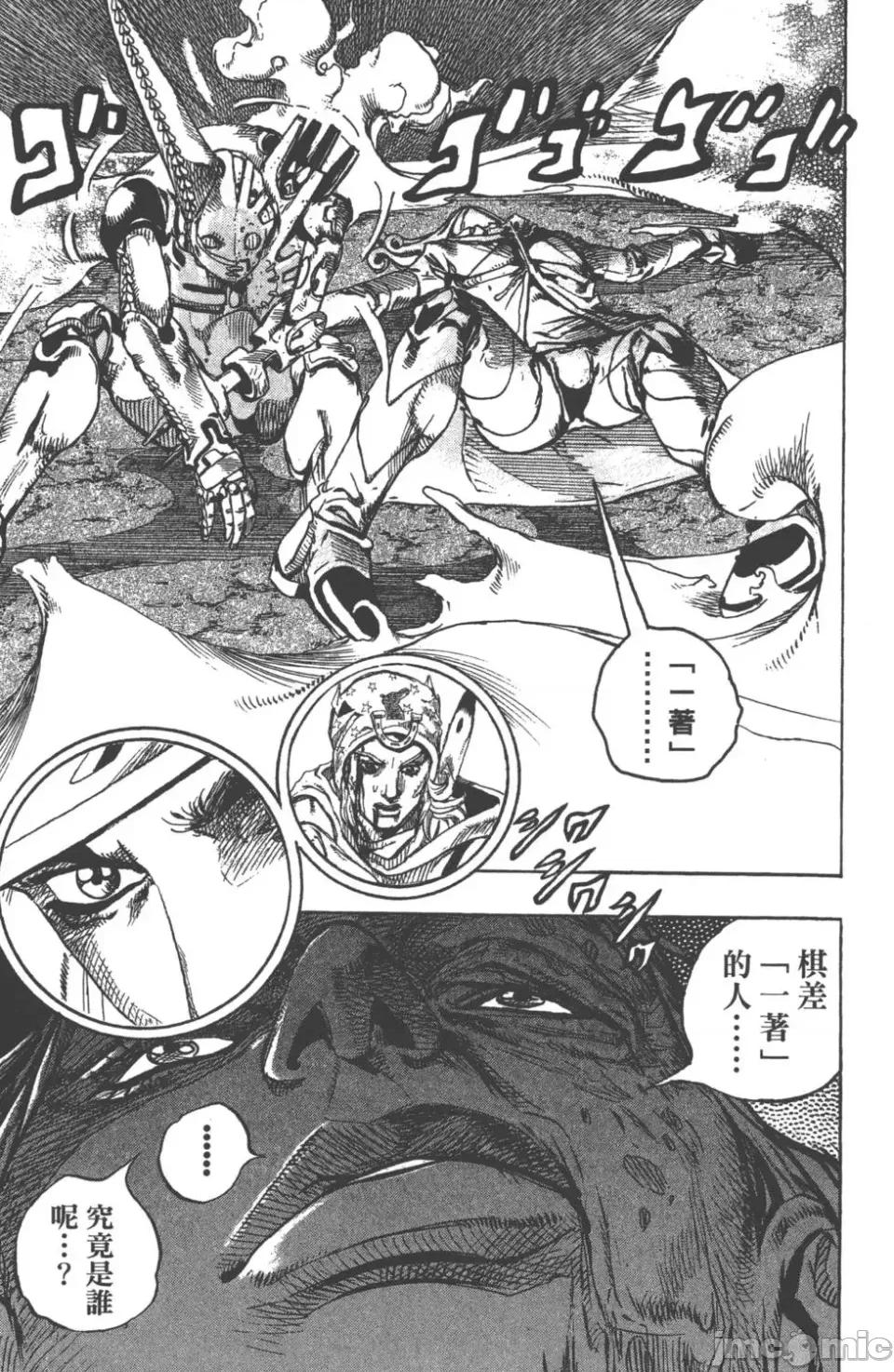 JOJO的奇妙冒险PART7飚马野郎 JOJO的奇妙冒险PART7飚马野郎 第21卷 第136页