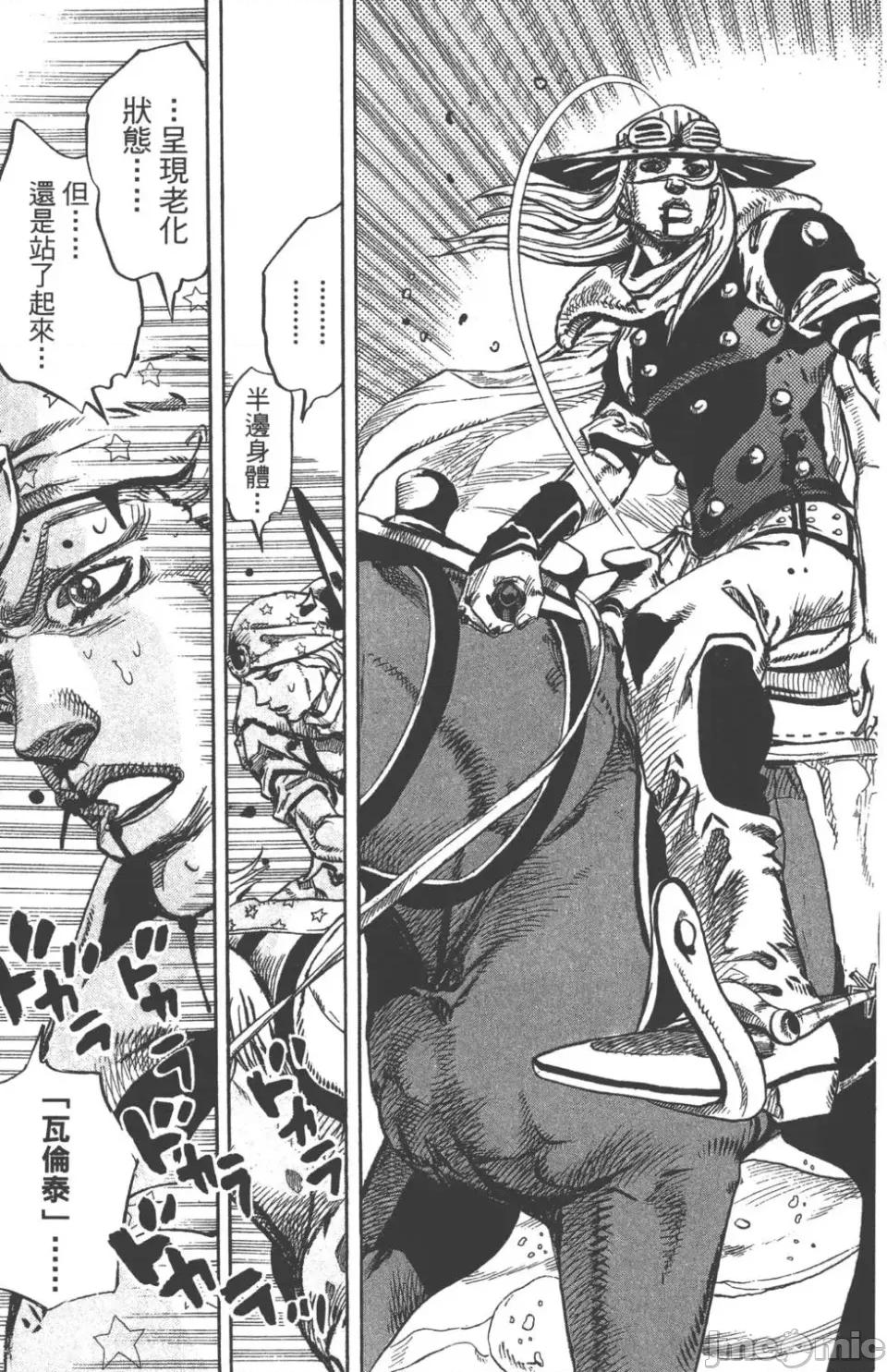 JOJO的奇妙冒险PART7飚马野郎 JOJO的奇妙冒险PART7飚马野郎 第21卷 第142页