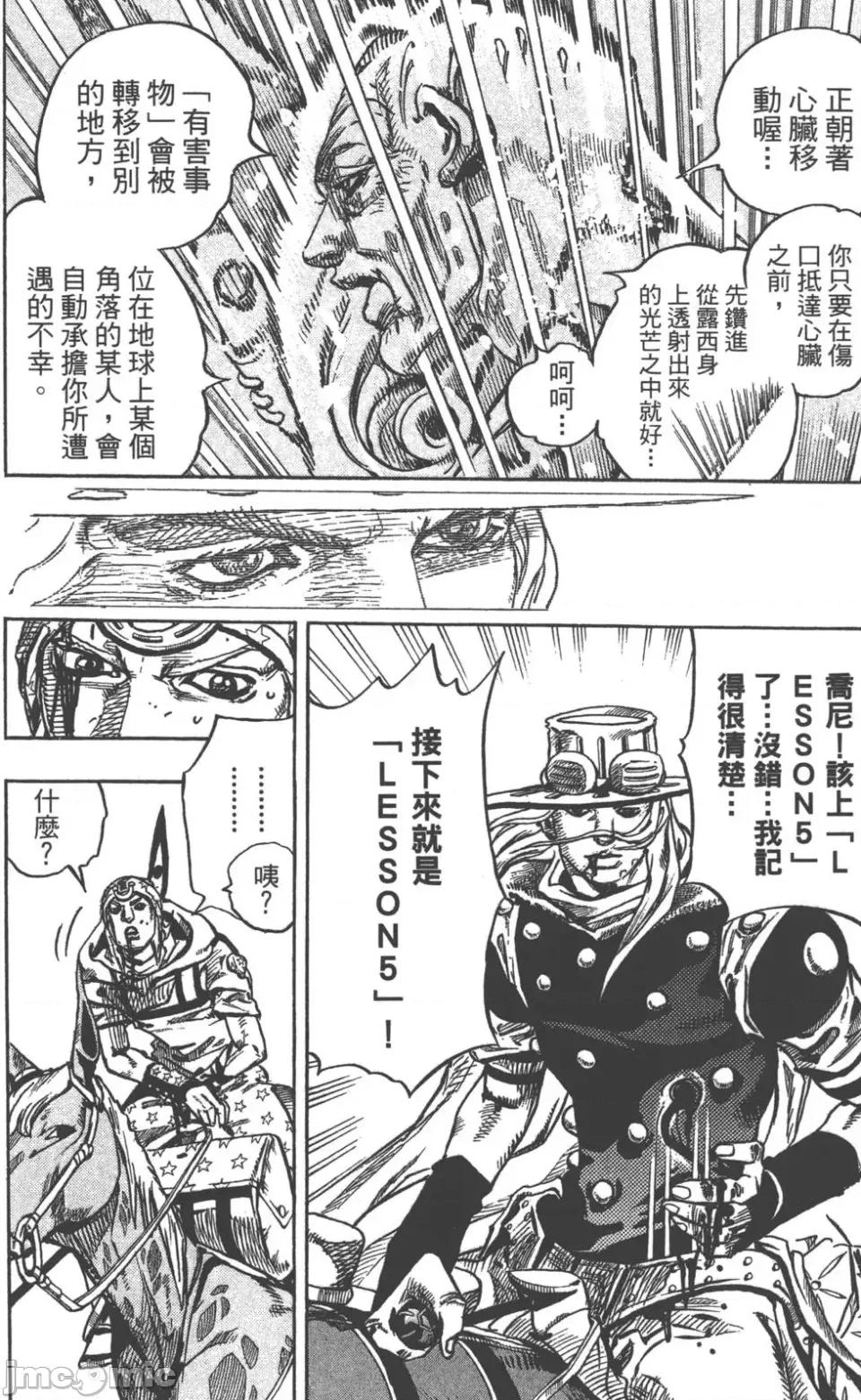 JOJO的奇妙冒险PART7飚马野郎 JOJO的奇妙冒险PART7飚马野郎 第21卷 第149页