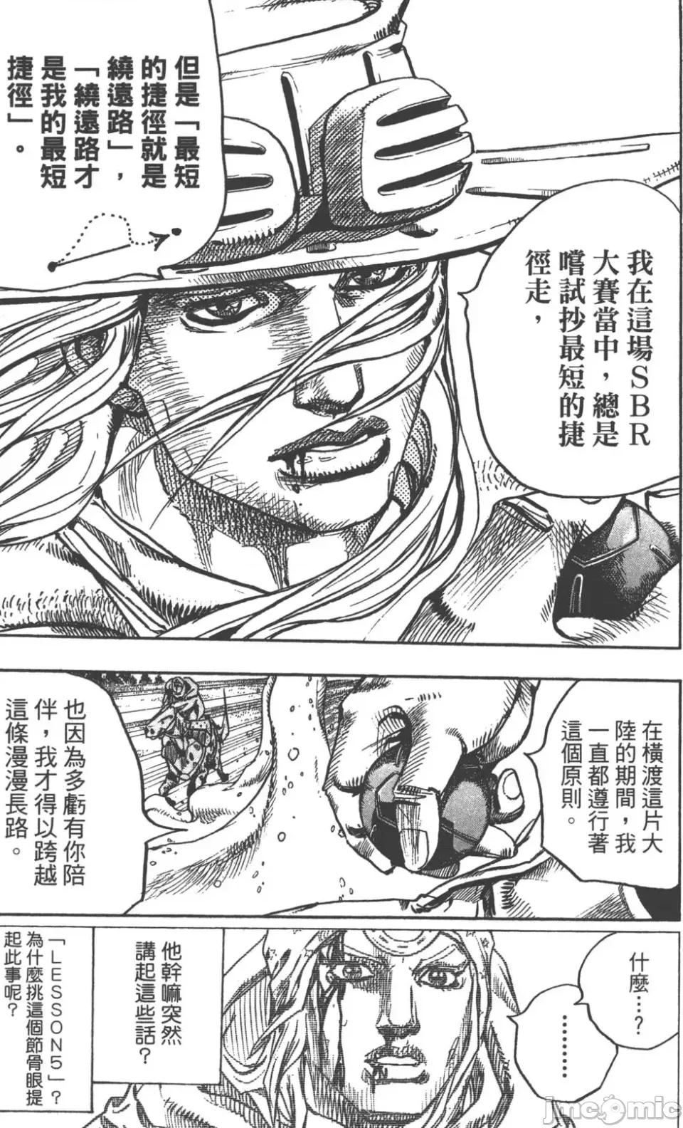JOJO的奇妙冒险PART7飚马野郎 JOJO的奇妙冒险PART7飚马野郎 第21卷 第150页
